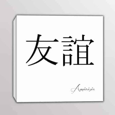 quadro amicizia stampa nera su sfondo bianco